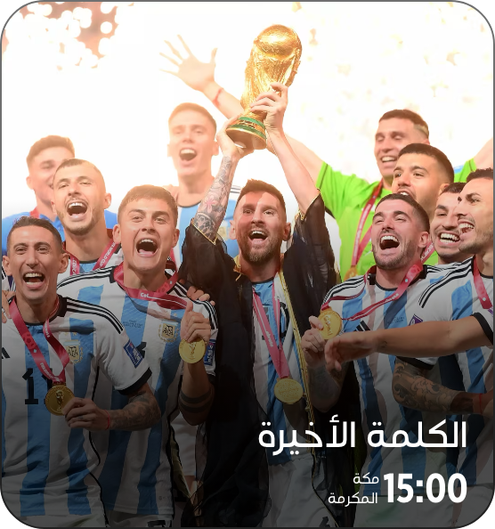 WC Event page – last world