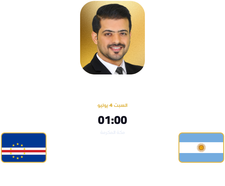 Commentator – Argentina vs Cabo Verde – FIFA World Cup 2026 – Round Of 32