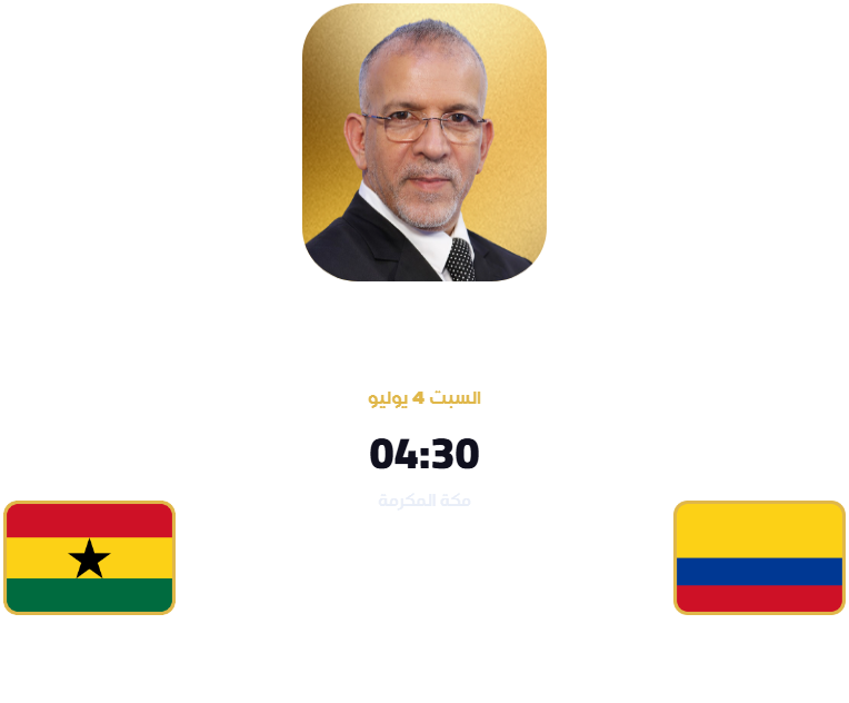Commentator – Colombia vs Ghana – FIFA World Cup 2026 – Round Of 32