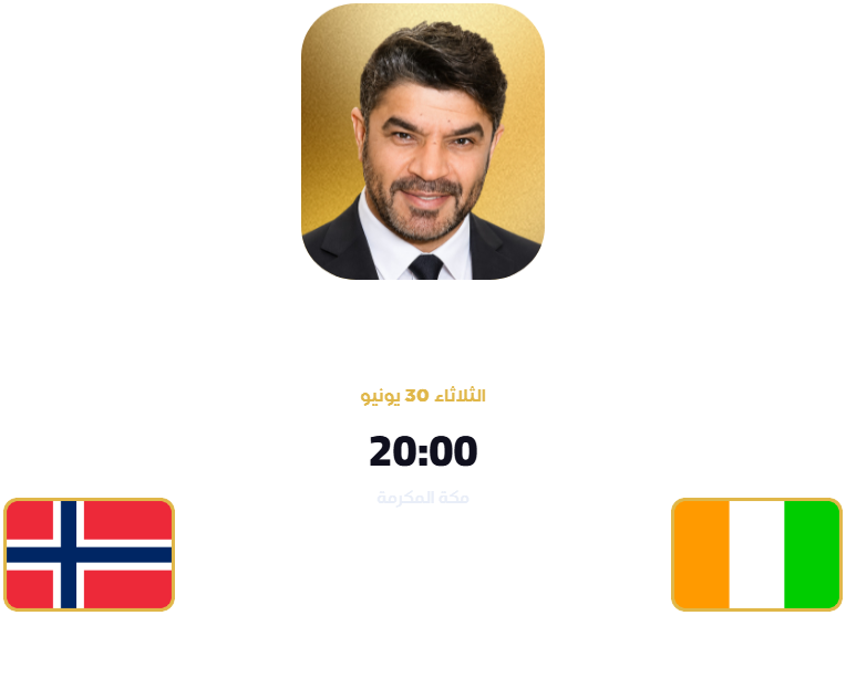 Commentators – Côte d’Ivoire vs Norway – FIFA World Cup 2026 – Round Of 32