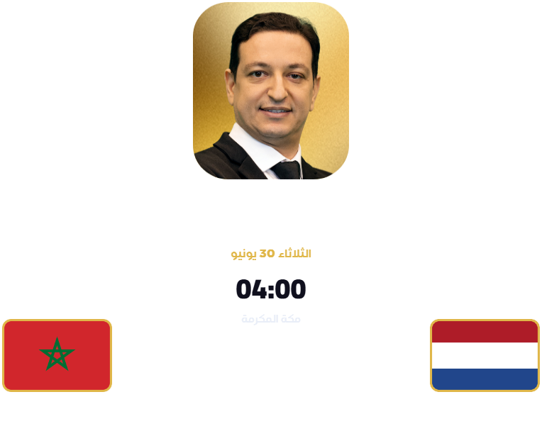 Commentators – Netherlands vs Morocco – FIFA World Cup 2026 – Round Of 32